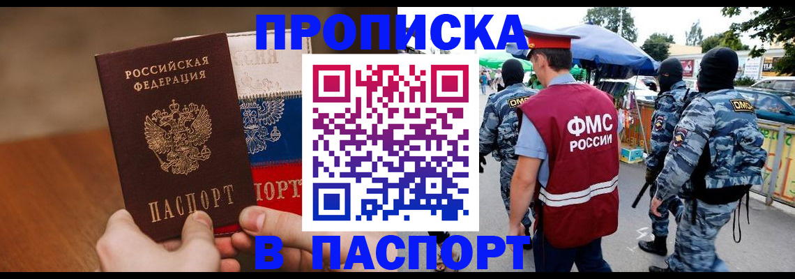 временная регистрация недорого в Клинцах